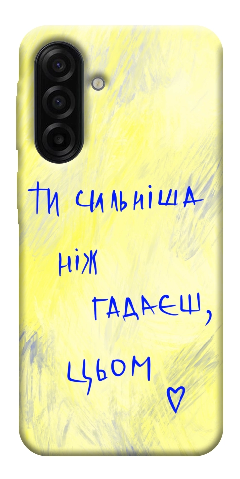Чохол Ти сильніша ніж гадаєш для Galaxy A17 5G