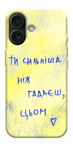 Чохол Ти сильніша ніж гадаєш для iPhone 17