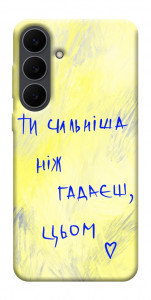 Чехол Ти сильніша ніж гадаєш для Galaxy S25 FE
