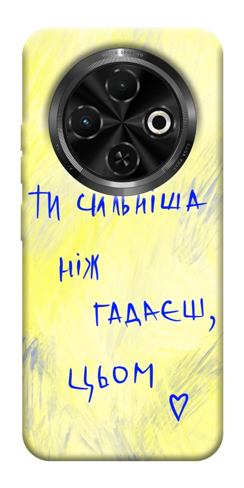 Чехол Ти сильніша ніж гадаєш для TECNO Spark 30C (KL5n)