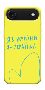 Чохол Я українка для iPhone 17 Air