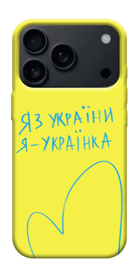 Чехол Я українка для iPhone 17 Pro Max