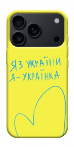 Чехол Я українка для iPhone 17 Pro Max