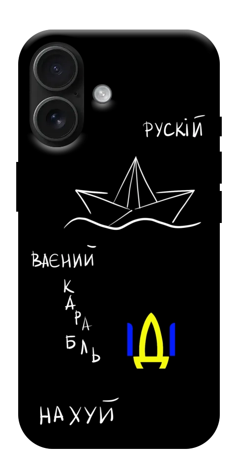 Чохол Рускій ваєний карабль для iPhone 17