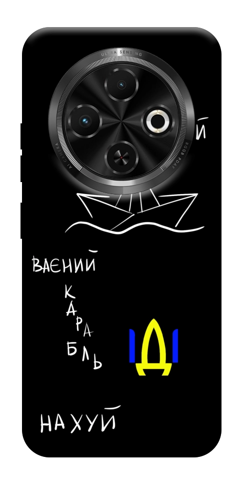 Чехол Рускій ваєний карабль для TECNO Spark 30C (KL5n)