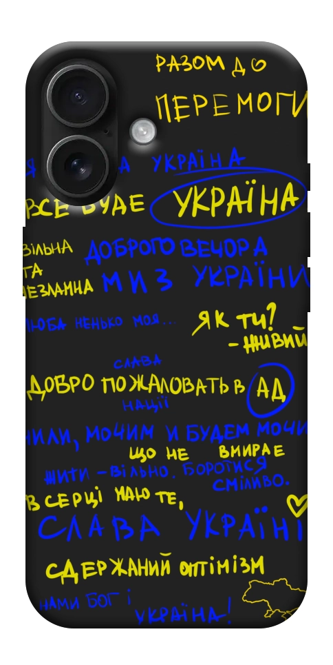 Чохол Все буде Україна для iPhone 17