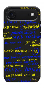 Чохол Все буде Україна для iPhone 17 Air