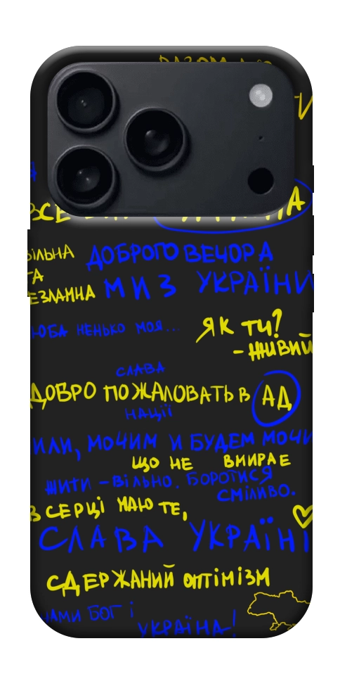 Чехол Все буде Україна для iPhone 17 Pro Max