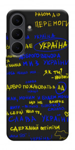 Чехол Все буде Україна для Galaxy S25 FE