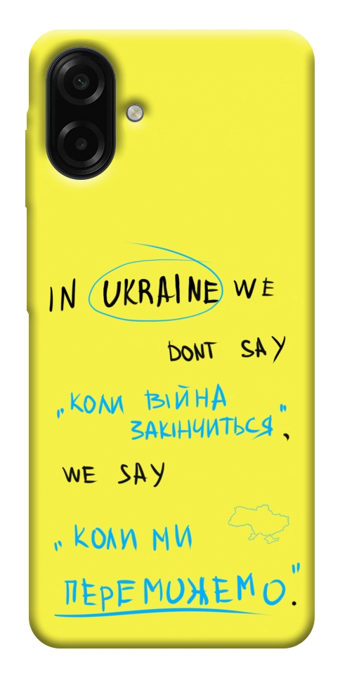 Чехол Коли ми переможемо для Galaxy A07