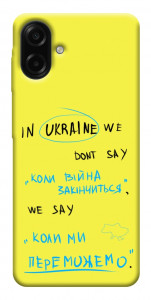 Чехол Коли ми переможемо для Galaxy A07