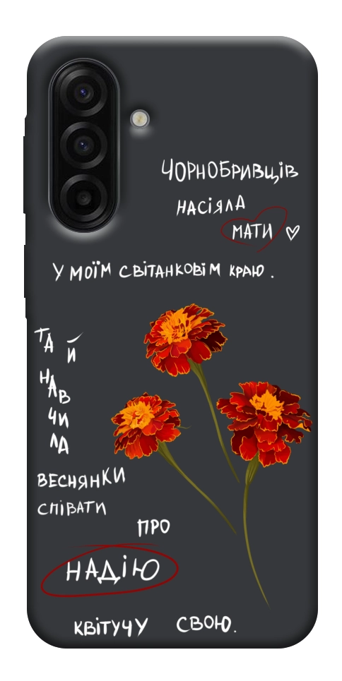 Чехол Чорнобривці для Galaxy A17 5G