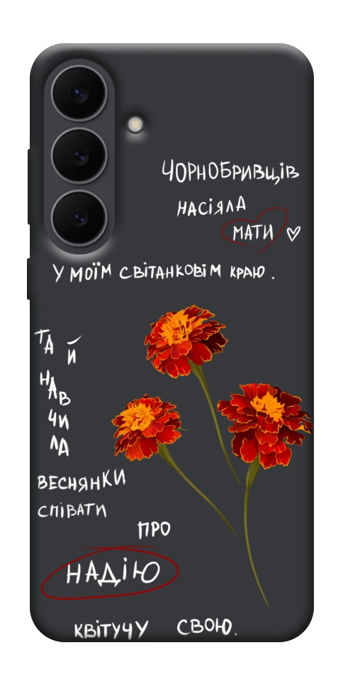 Чехол Чорнобривці для Galaxy S25 FE