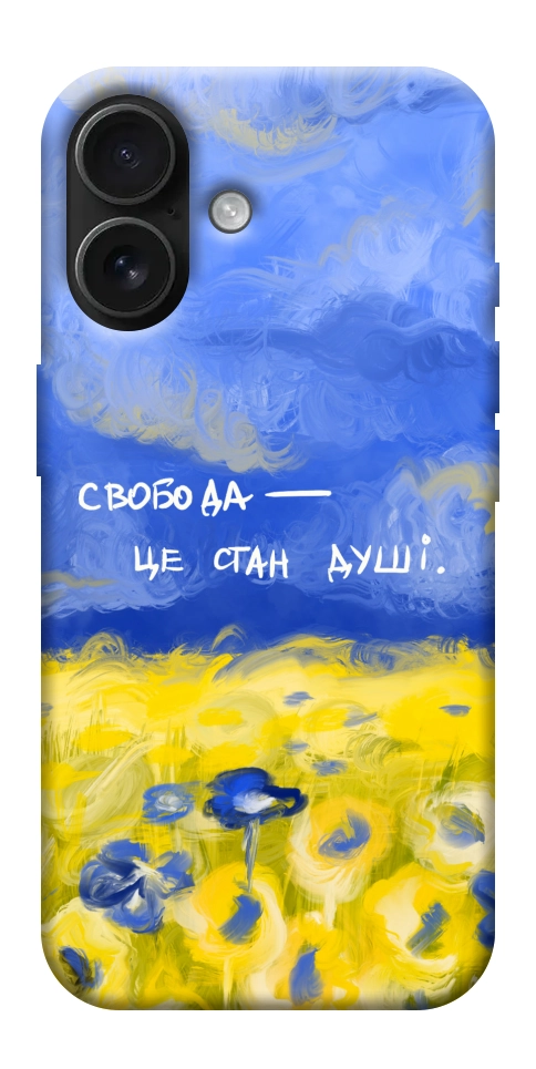 Чохол Свобода це стан душі для iPhone 17