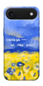 Чохол Свобода це стан душі для iPhone 17 Air