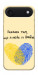 Чохол Made in Ukraine для iPhone 17 Air