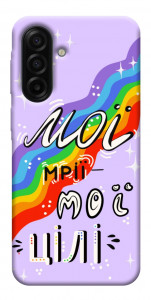 Чохол Мої мрії мої цілі для Galaxy A17 5G
