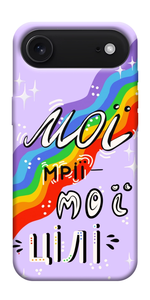 Чохол Мої мрії мої цілі для iPhone 17 Air