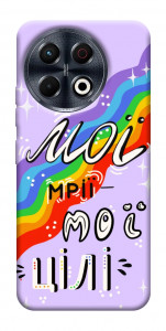 Чохол Мої мрії мої цілі для TECNO Spark 30 Pro (KL7)