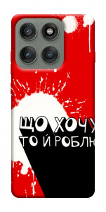 Чохол Що хочу то й роблю для Motorola Edge 60 Pro