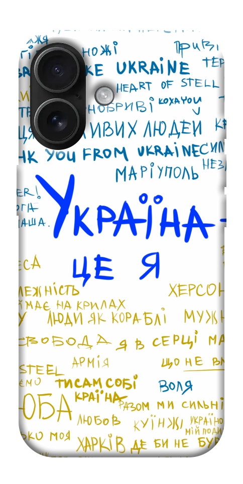Чохол Україна це я для iPhone 17