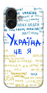 Чохол Україна це я для iPhone 17