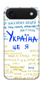 Чохол Україна це я для iPhone 17 Air