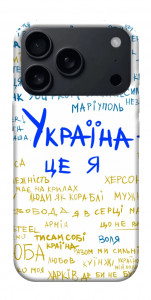 Чохол Україна це я для iPhone 17 Pro Max