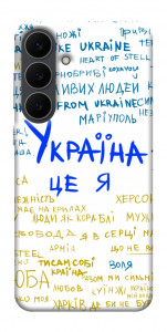 Чехол Україна це я для Galaxy S25 FE