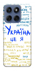 Чохол Україна це я для Motorola Edge 60 Fusion