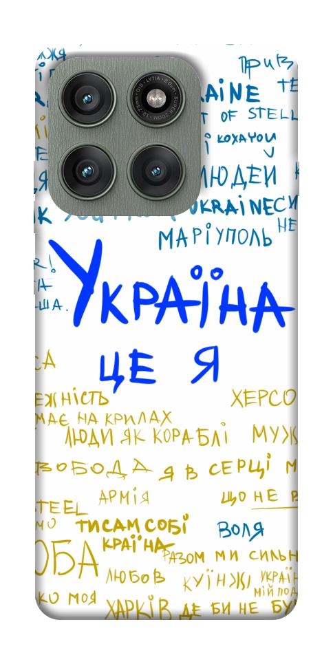 Чохол Україна це я для Motorola Edge 60 Pro