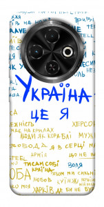 Чехол Україна це я для TECNO Spark 30C (KL5n)
