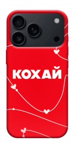 Чохол Кохай для iPhone 17 Pro Max