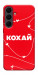 Чехол Кохай для Galaxy S25 FE