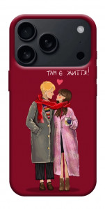 Чохол Де є любов для iPhone 17 Pro Max