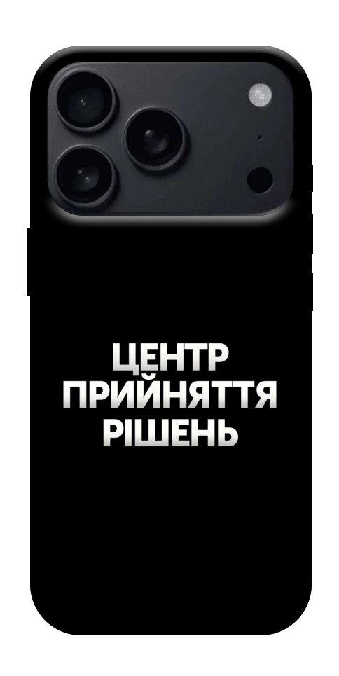 Чохол Центр прийняття рішень для iPhone 17 Pro Max