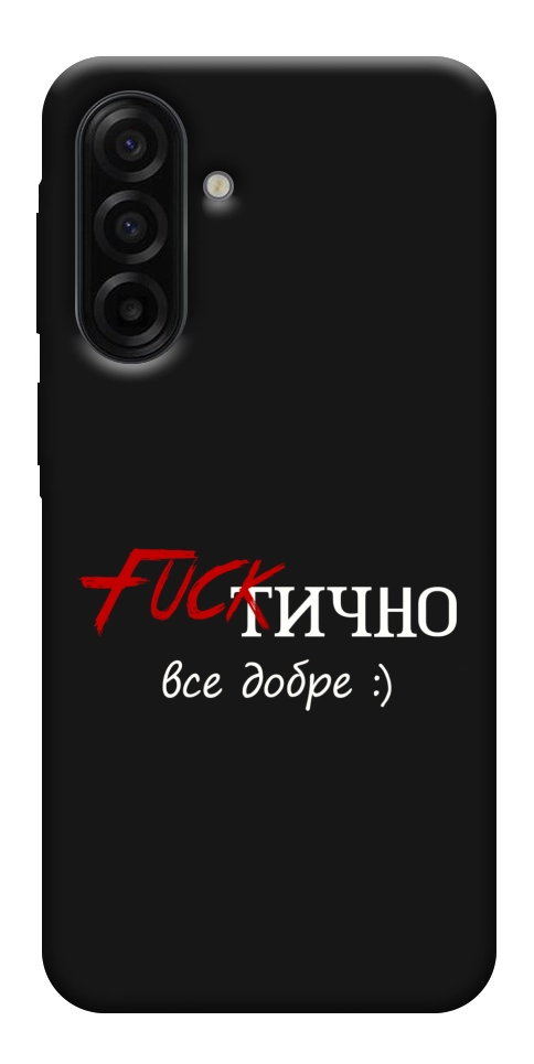 Чохол Фактично все добре для Galaxy A17 5G