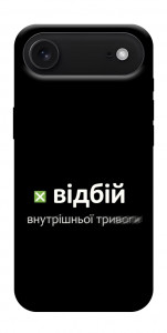 Чохол Відбій внутрішньої тривоги для iPhone 17 Air