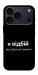 Чохол Відбій внутрішньої тривоги для iPhone 17 Pro Max