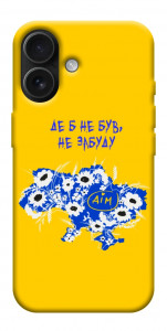 Чохол Не забуду Дім для iPhone 17