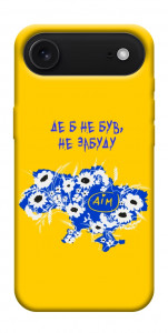 Чохол Не забуду Дім для iPhone 17 Air