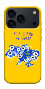 Чохол Не забуду Дім для iPhone 17 Pro Max