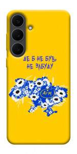 Чехол Не забуду Дім для Galaxy S25 FE