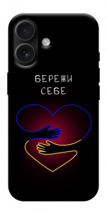 Чохол Take care of yourself для iPhone 17