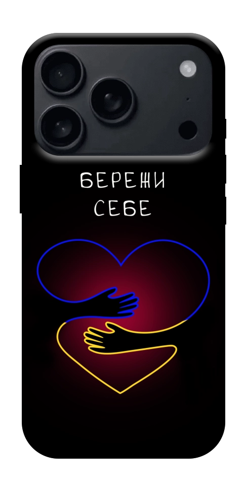 Чохол Take care of yourself для iPhone 17 Pro Max