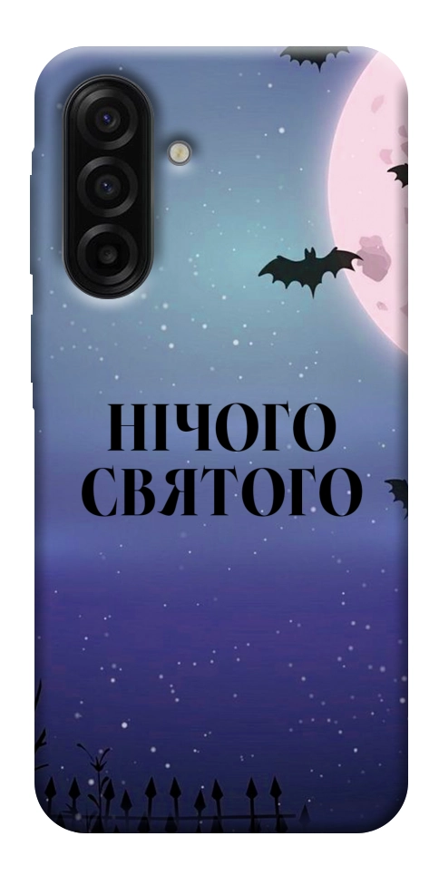 Чохол Нічого святого ніч для Galaxy A17 5G