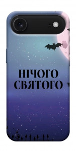 Чохол Нічого святого ніч для iPhone 17 Air