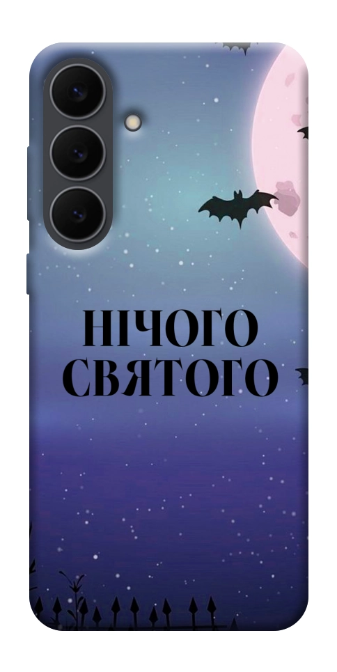 Чехол Нічого святого ніч для Galaxy S25 FE