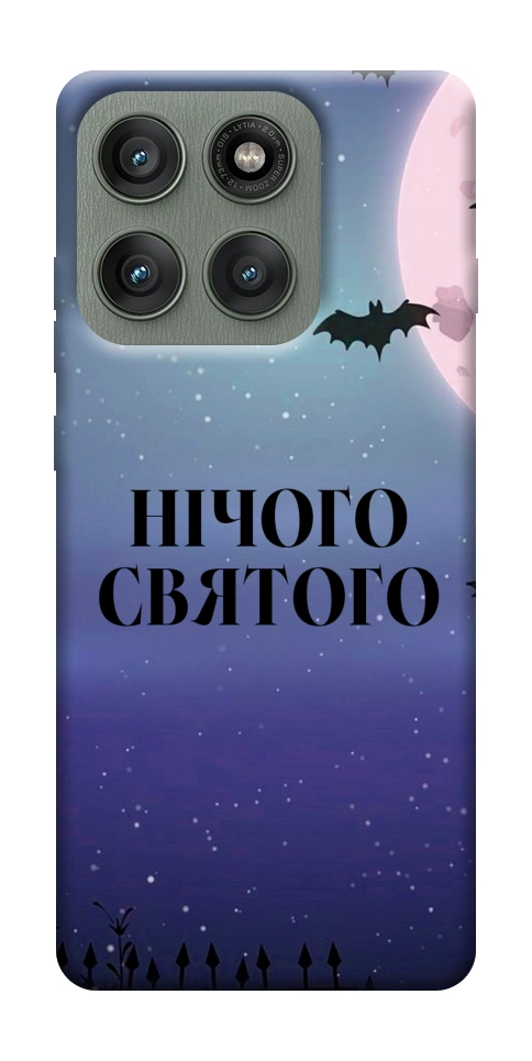 Чохол Нічого святого ніч для Motorola Edge 60 Pro