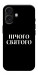 Чохол Nothing sacred для iPhone 17